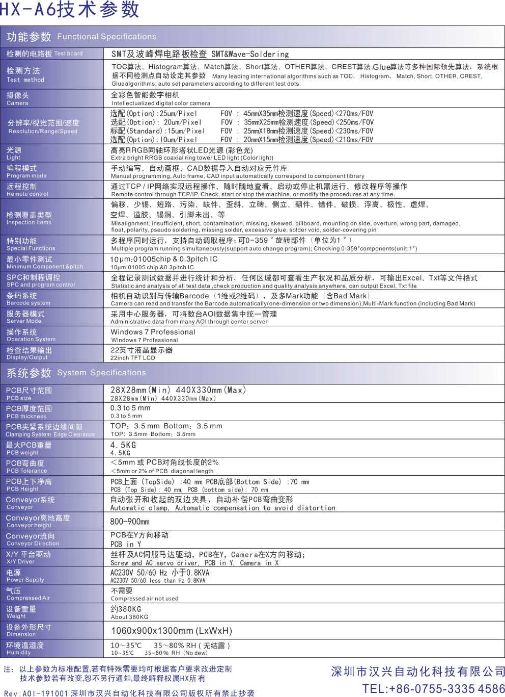 A6T全自动离线混合贴装光学检测设备(图4)