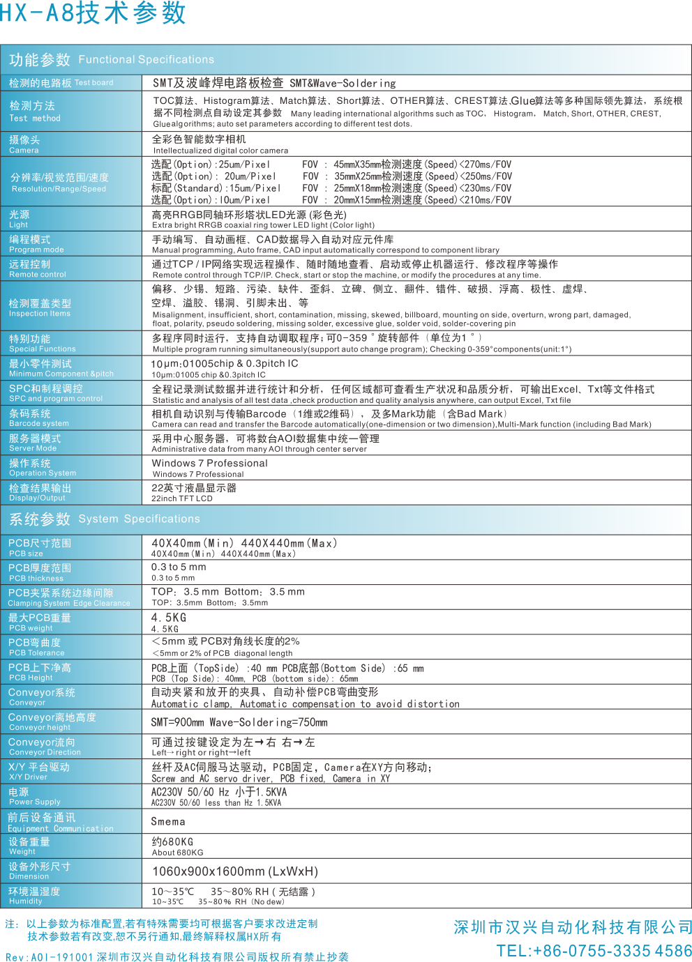 A8S全自动在线炉前光学检测设备(图5)