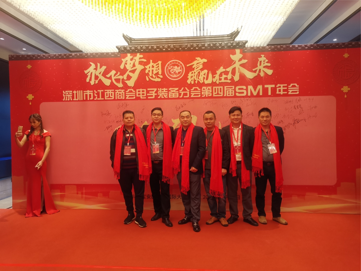 热烈庆祝江西SMT商会深圳分会第四届尾牙晚宴圆满成功(图1)